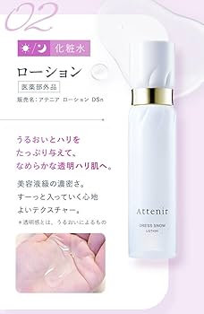 Amazon | アテニア (Attenir) ドレススノー 2週間(化粧水・乳液